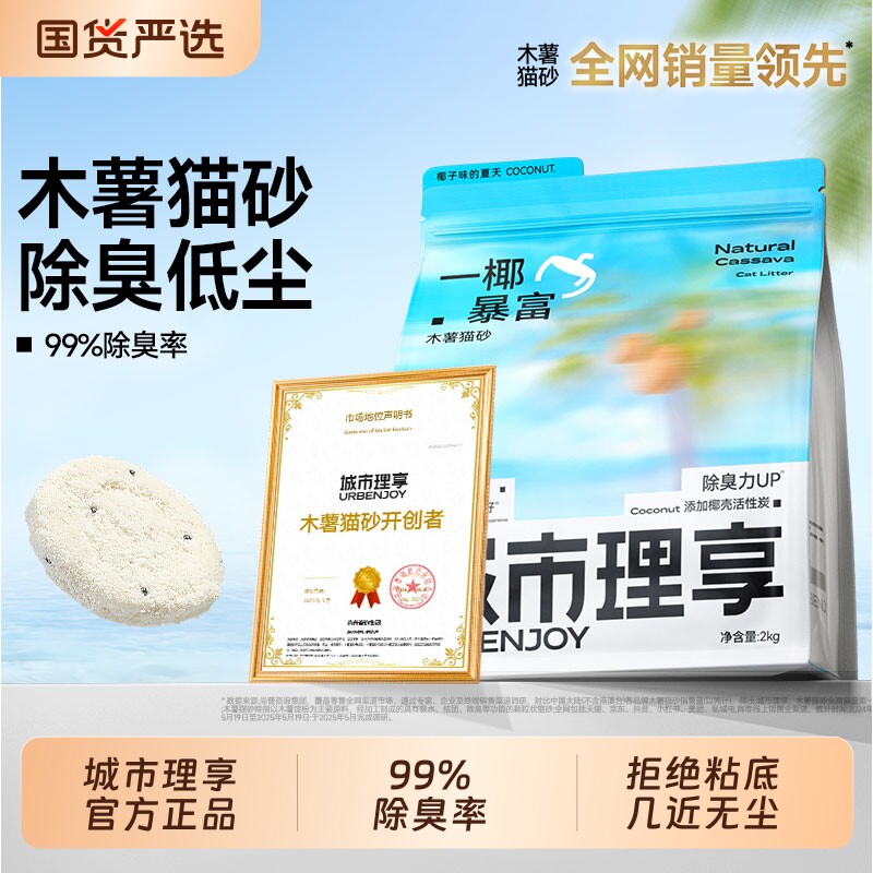 城市理享椰子纯木薯砂2kg*5 77元 - 86线报