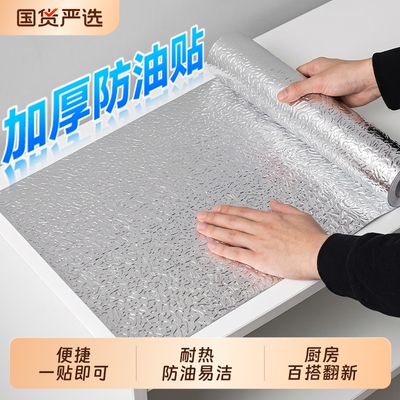 加厚厨房防油贴纸防火耐高温橱柜防水防潮自粘墙纸专用锡箔台面
