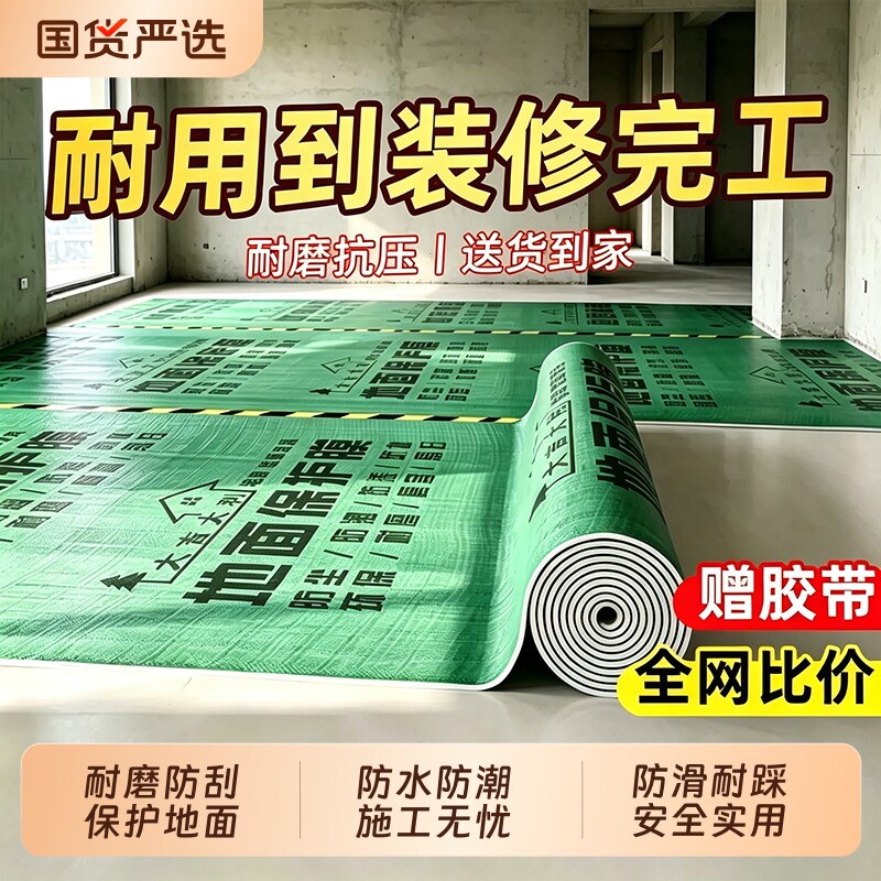 地膜装修地面保护膜瓷砖地砖加厚耐磨保护铺地家装地板贴革防潮膜