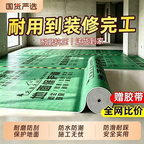 【防护地面】装修瓷砖保护膜耐磨