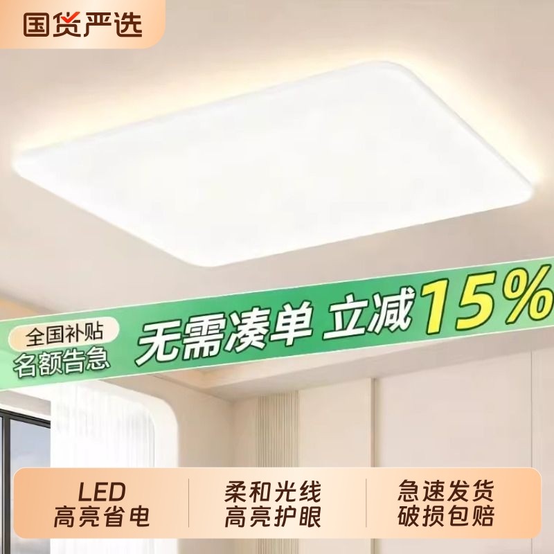 客厅吸顶灯2025新款大厅LED主卧室厨房餐厅全屋灯具灯罩护眼方形