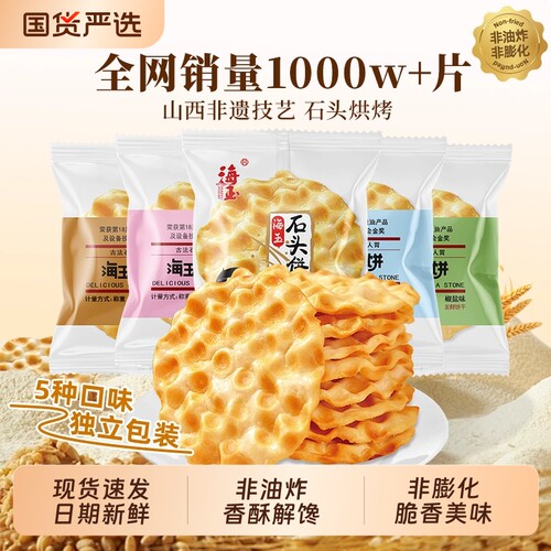 海玉红糖石头饼|超2000次加购