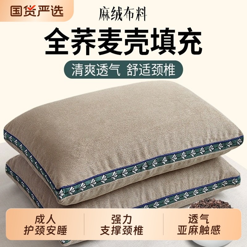 荞麦壳枕头家用护颈椎枕芯一对装成人助睡眠学生荞麦皮男全荞麦