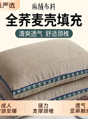 荞麦壳枕头家用护颈椎枕芯一对装成人助睡眠学生荞麦皮男全荞麦