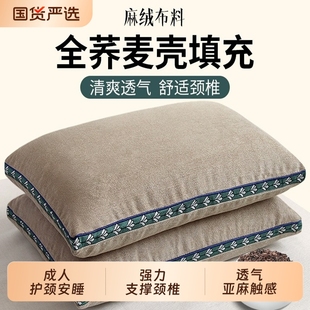 荞麦壳枕头家用护颈椎枕芯一对装成人助睡眠学生荞麦皮男全荞麦
