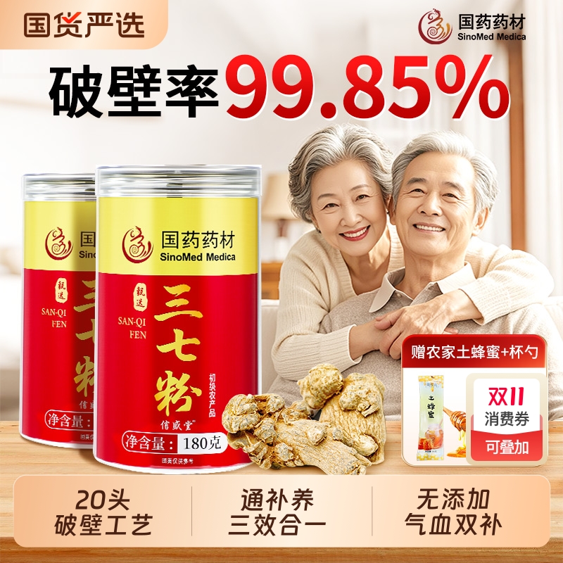 三七粉正品官方旗舰店云南文山特材药级特产三七头田七破壁超细粉