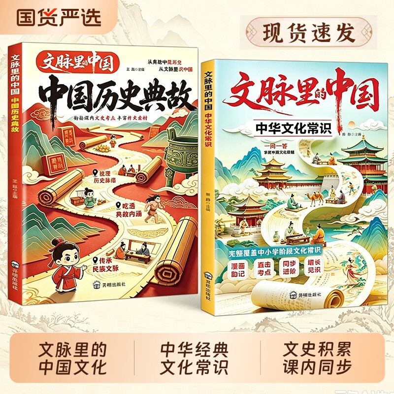 【抖音同款】文脉里的中国中华文化常识 一读就入迷的漫画中国史 漫画式历史科普读物中国通史C中华传统文化精髓通识读物书图片