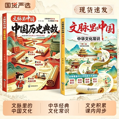 【抖音同款】文脉里的中国中华文化常识 一读就入迷的漫画中国史 漫画式历史科普读物中国通史C中华传统文化精髓通识读物书