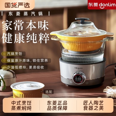 东菱蒸汽锅全自动电炖锅