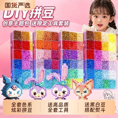 拼豆补充包材料包全套装工具婆娑MARD黄豆豆DODO小舞COCO晴天同款