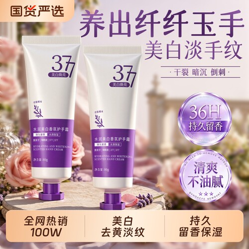 377美白保湿护手霜去黄淡纹