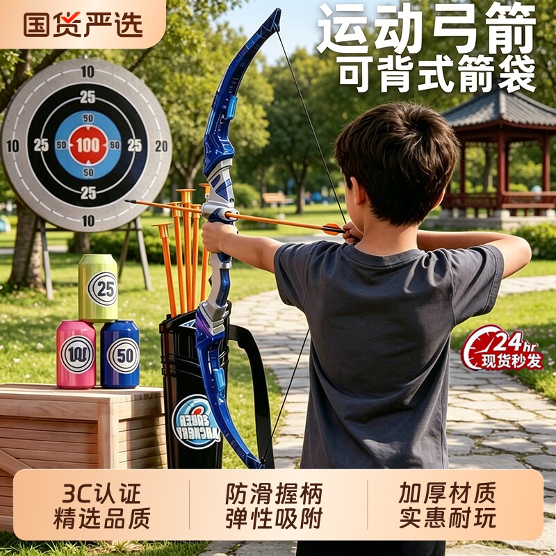儿童玩具弓箭射箭运动套装入门射击弩靶全套训练男孩女孩生日礼物图片