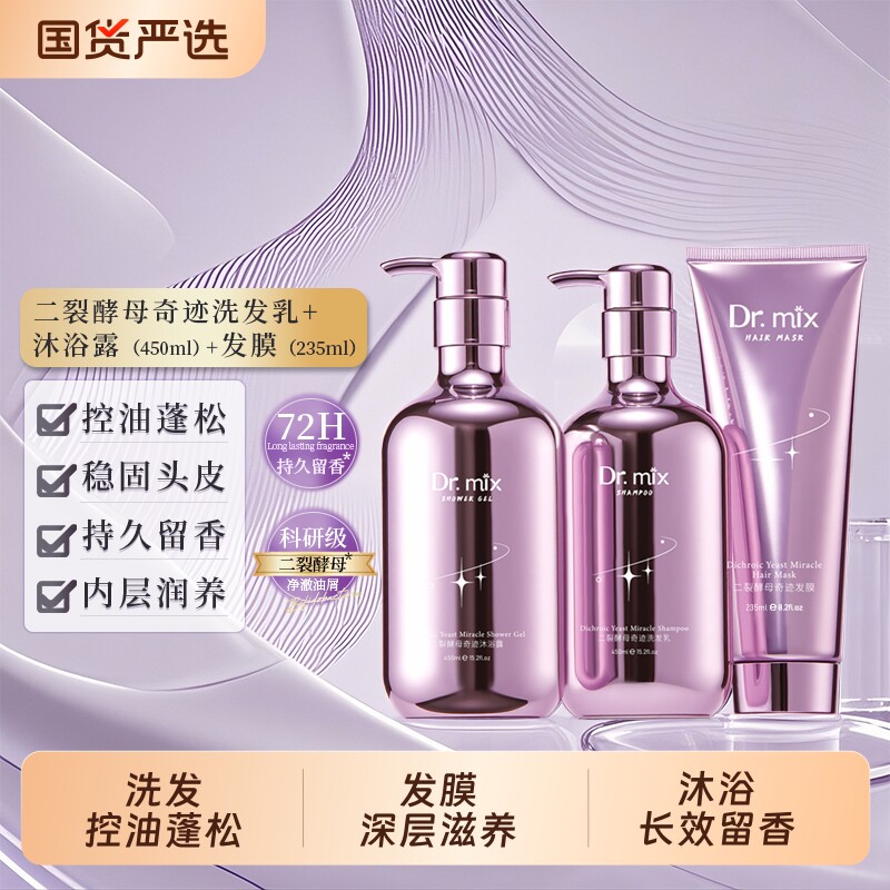 Dr.mix洗发水洗发露套装玫瑰香氛二裂酵母洗发水理发店专用正品