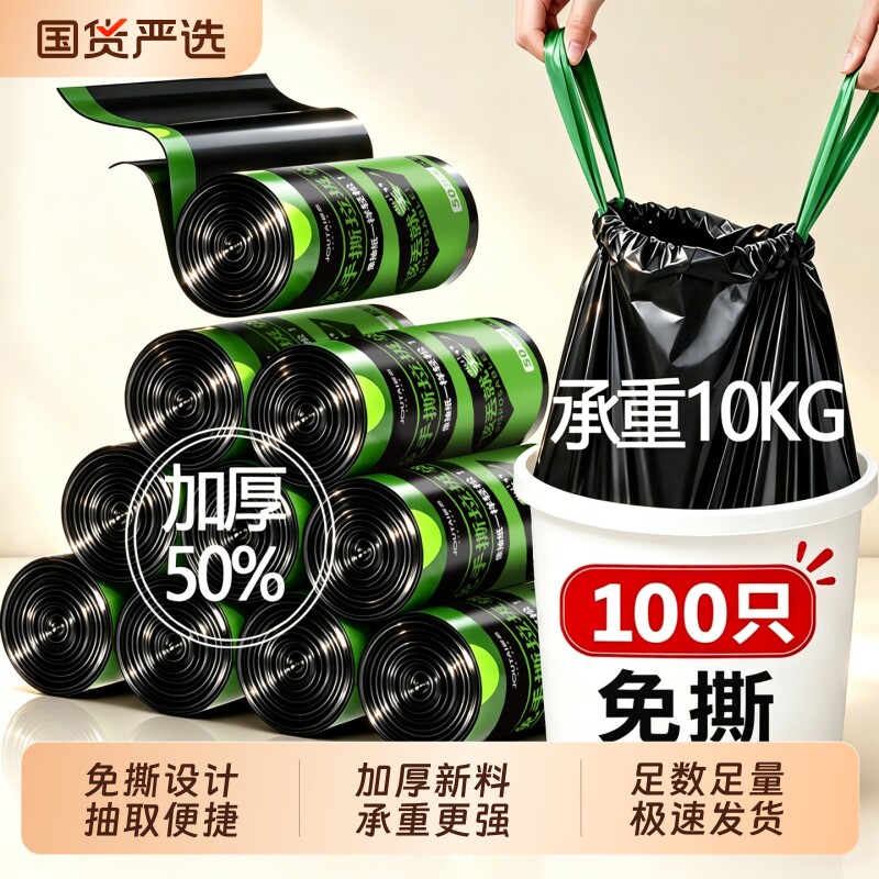 免撕抽绳垃圾袋加厚家用手提式超厚厨房专用实惠装小大塑料袋特厚