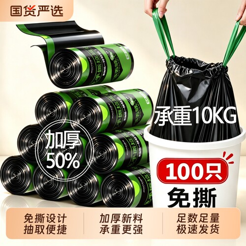 免撕抽绳垃圾袋加厚家用手提式超厚厨房专用实惠装小大塑料袋特厚