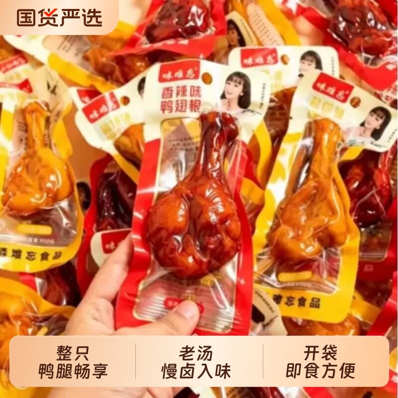 批发整箱熟食乡小腿巴王40g佬盐焗鸭翅根鸭腿卤鸡腿零食小吃解馋图片