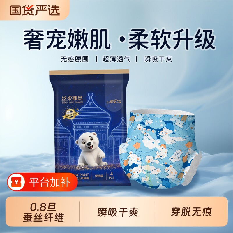祺安丝柔裸感纸尿裤拉拉裤宝宝新生儿超薄透气柔软便携装4片