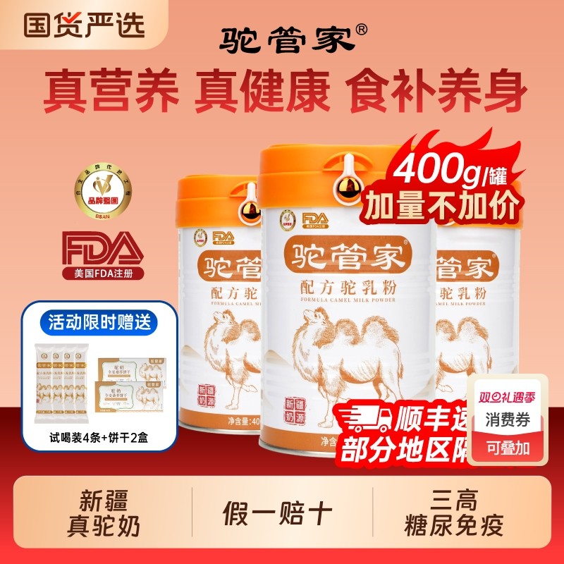 【糖尿_三高_免疫】新疆正宗骆驼奶粉中老年益生菌营养高钙正品