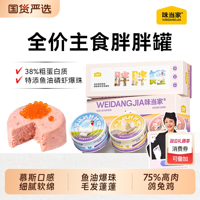 味当家猫罐头主食罐小猫咪零食补充营养猫湿粮试吃猫粮成幼猫零食