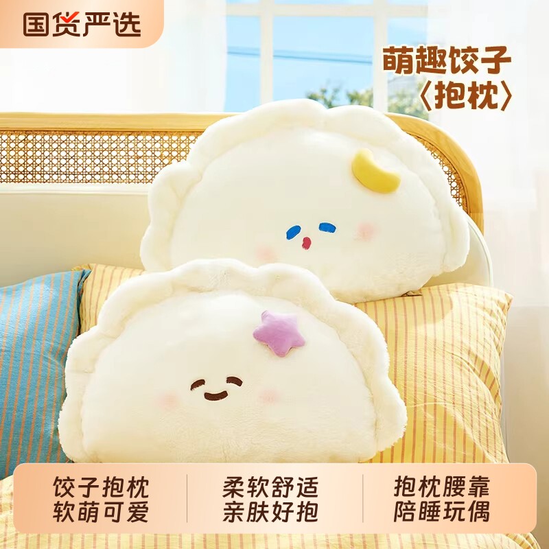 饺子抱枕玩偶生日礼物送女生睡觉办公室午休睡枕靠枕毛绒公仔娃娃