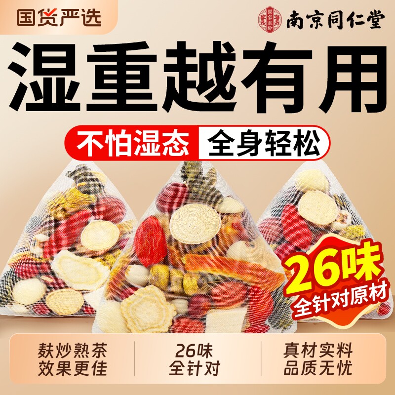 同仁堂五指毛桃红豆薏米茯苓茶三伏天除祛湿养生茶毒健脾排去湿气