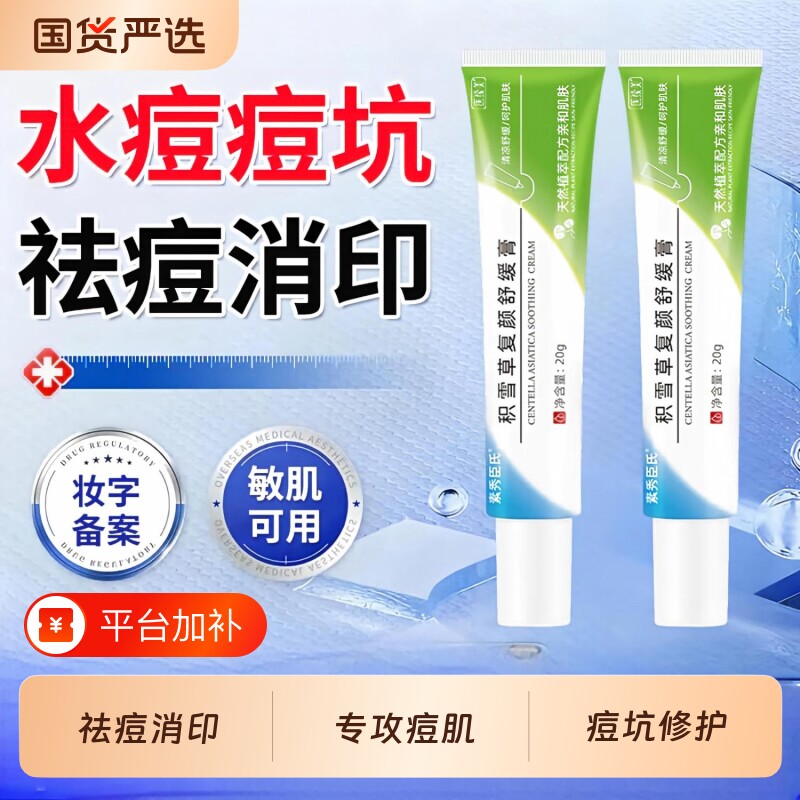 积雪草复颜膏苷霜软膏乳祛痘淡化痘印坑舒缓去黑色素沉淀
