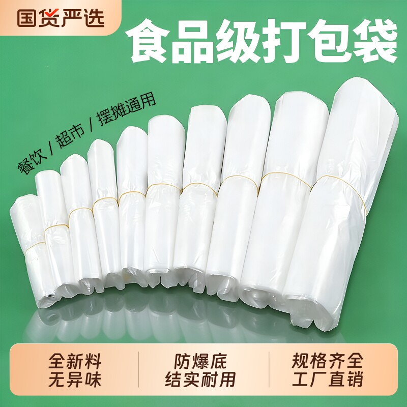 食品级塑料袋保鲜袋加厚外卖打包袋透明小白袋餐饮早点背心马夹袋