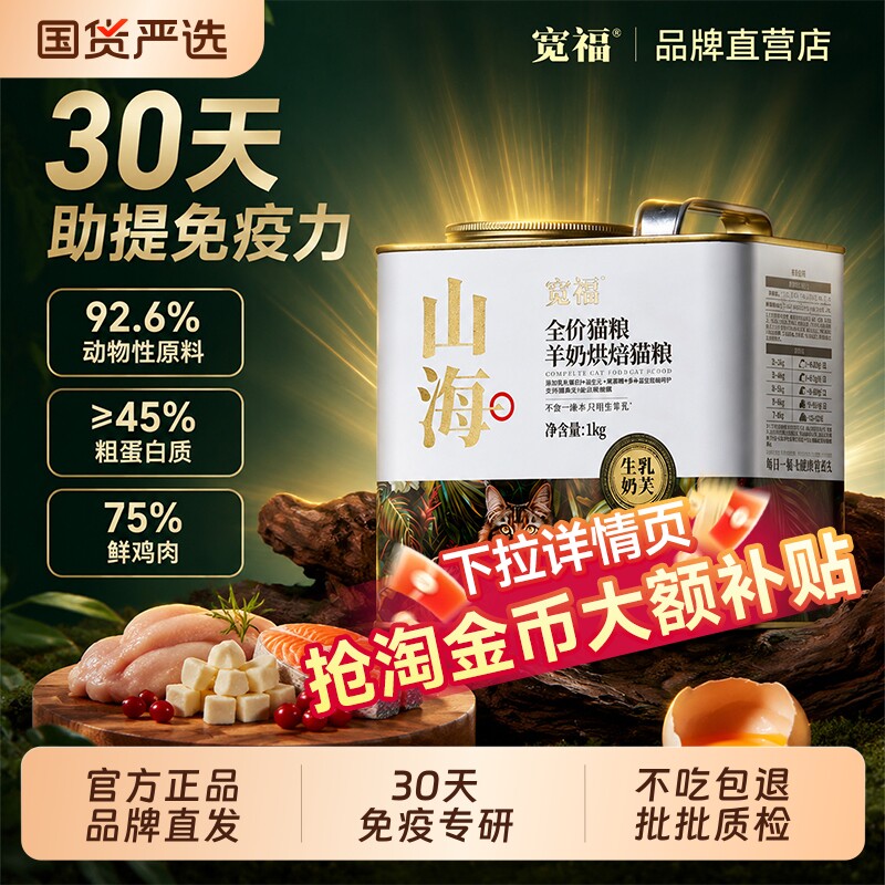 宽福羊奶猫粮全品种|千人加购图片