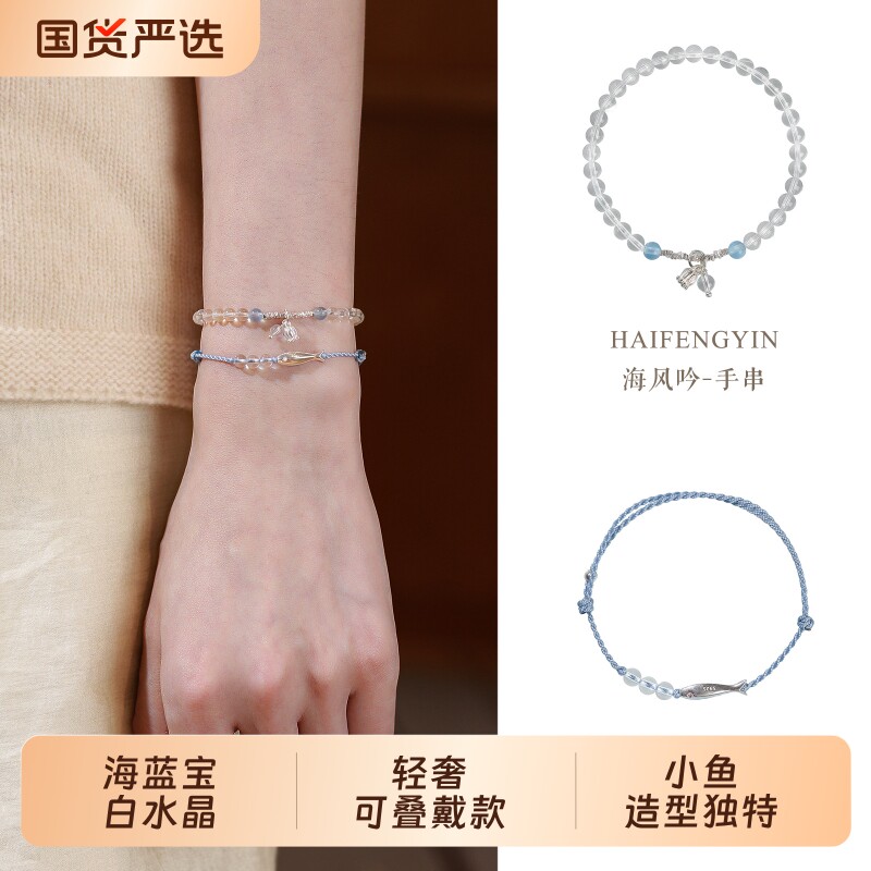 吟天然海蓝宝白水晶小手串女款小众手链叠戴轻奢精致素圈小鱼手绳