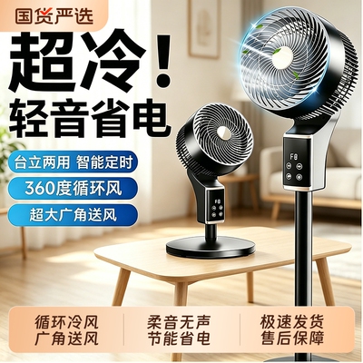 电风扇静音家用风扇落地扇空气循环2026新款型制冷卧室大风力语音