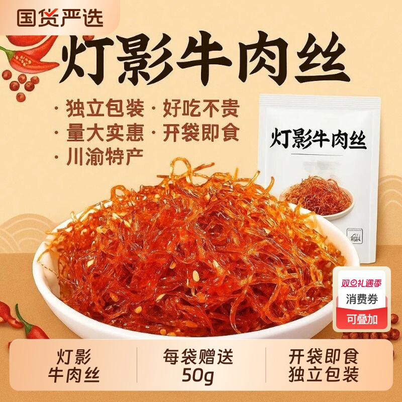 超值450g全呈旺灯影牛肉丝麻辣牛肉四川特产牛肉干零食解馋好吃