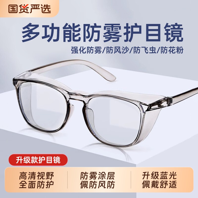 护目镜防灰尘不起雾防雾防尘全封闭式防风风镜防飞溅防护眼镜花粉