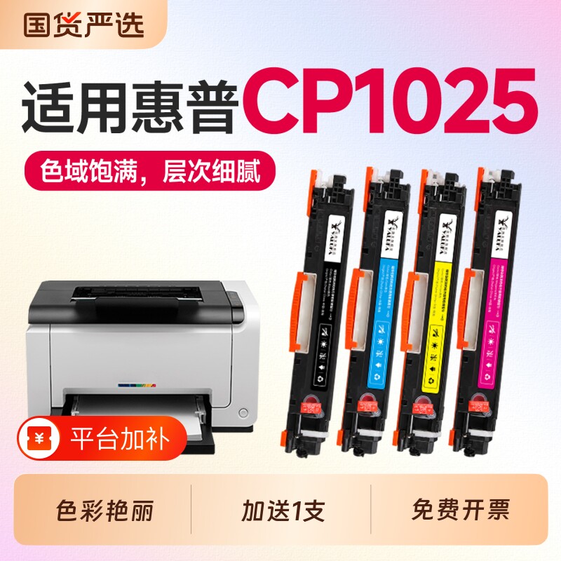 适用惠普CP1025粉盒CE310A墨盒HP LaserJet Pro CP1025nw彩色激光打印机专用硒鼓CE314A鼓组件成像鼓鼓架