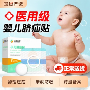 妥能脐疝贴婴儿凸肚脐专用脐疝带脐突护脐带腹带疝贴气宝宝压疝包