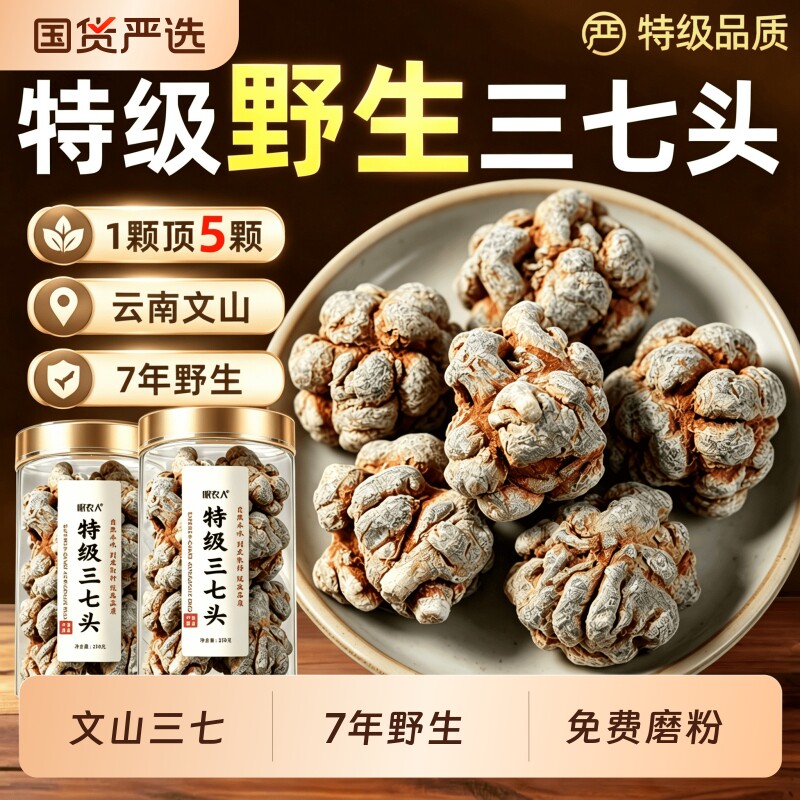 野生三七云南文山春三七粉20头30头50头特级正品田七片官方旗舰店