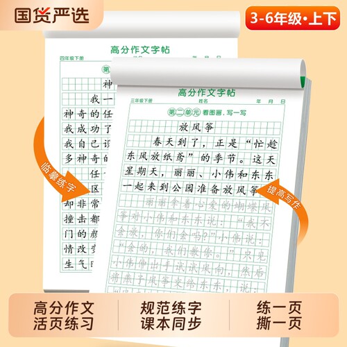 小学生作文字帖人教版语文课同步三四五六年级练字本满分练字帖硬笔书法钢笔专用每日好句读书好词绿色标准