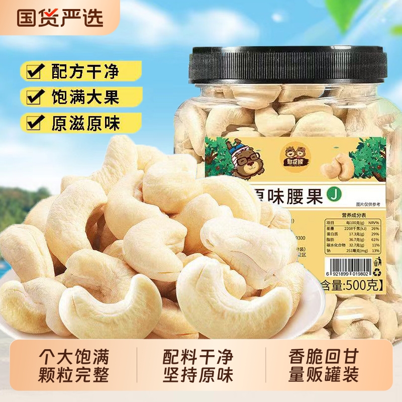 原味腰果仁新货500g越南熟腰果烘焙坚果干炒货特产健康坚果罐装