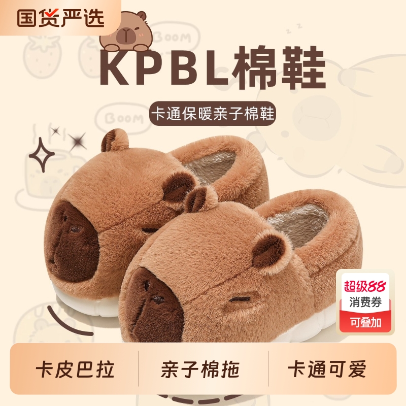 卡皮巴拉棉拖鞋女款冬季室内家居保暖毛绒绒可爱包跟厚底外穿防滑