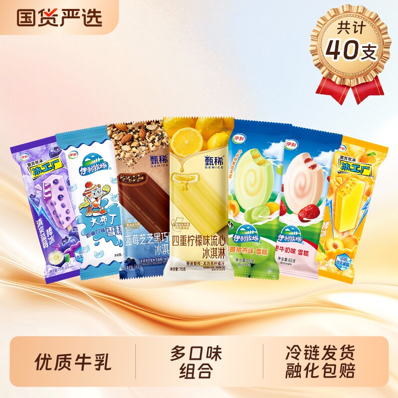 新品上市甄稀支棒冰工厂青提甜杏冰淇淋雪糕40支混合大布丁生牛乳
