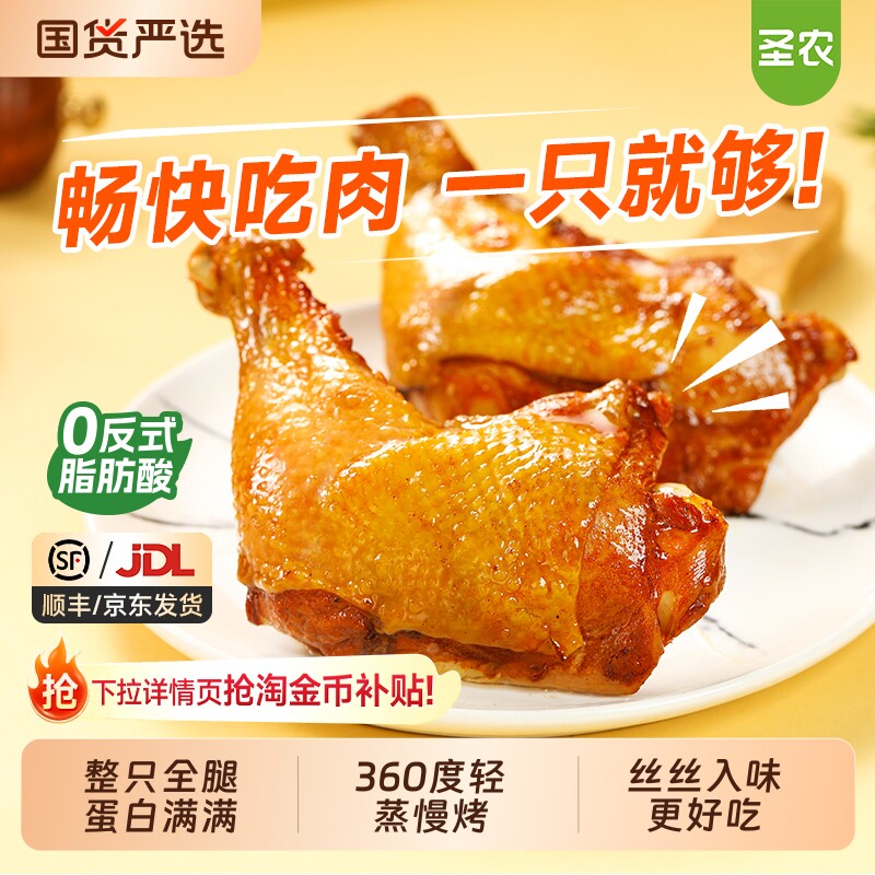 圣农手枪腿大鸡腿蜜汁卤香微波空气炸锅加热冷冻半成品霸气鸡全腿