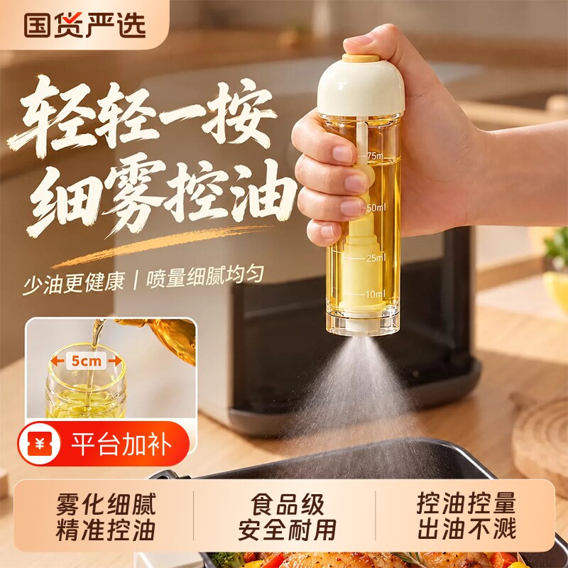 下喷式喷油壶喷油瓶油壶厨房家用食品级油瓶垂直不挂油两用雾化