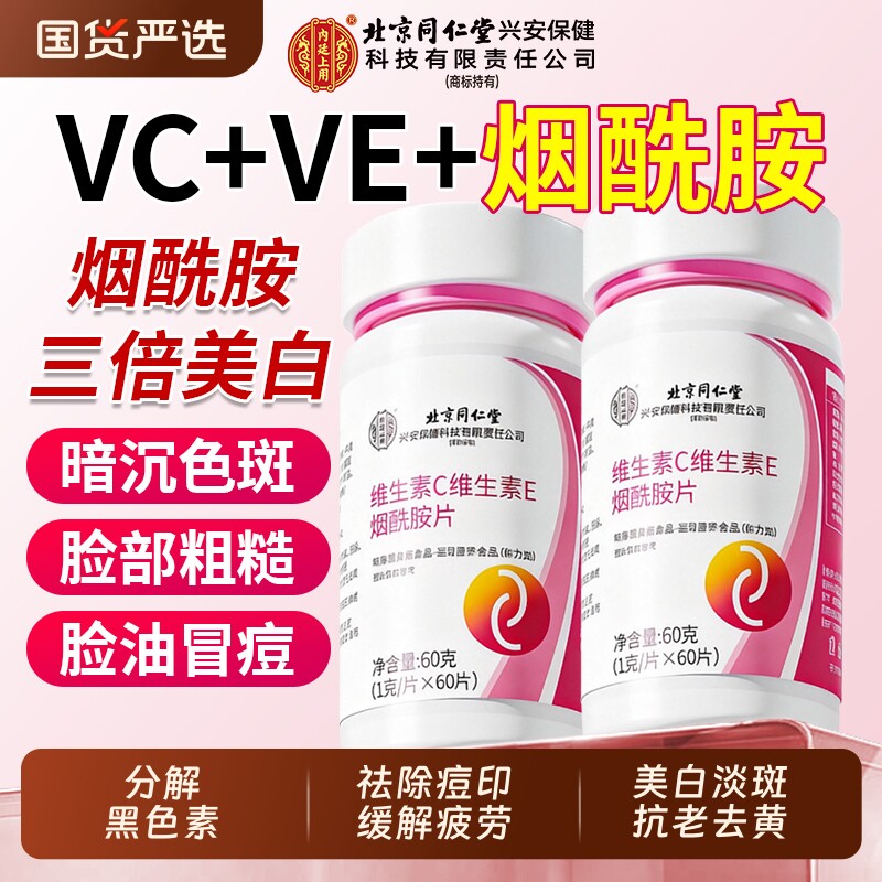烟酰胺维生素ce咀嚼片美白淡斑去黄分解黑色素痘印官方旗舰店正品