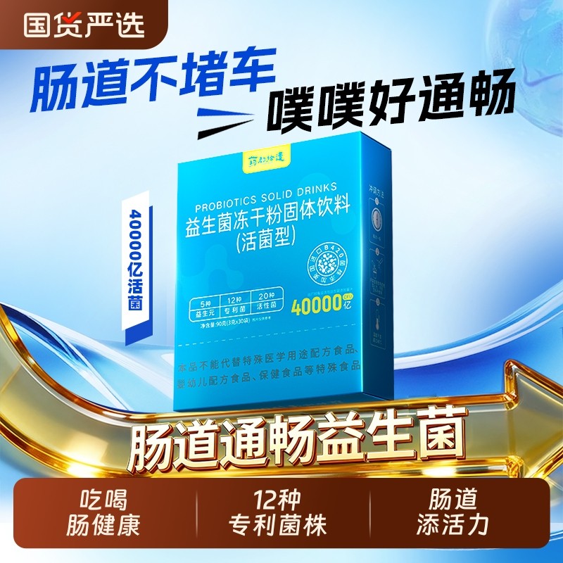 益生菌调理肠胃大人儿童肠道益生元冻干粉消便化秘官方旗舰店健康