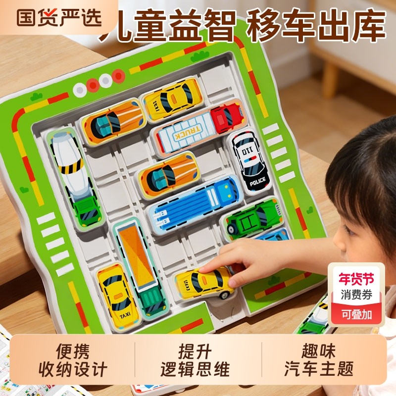 儿童移车出库汽车华容道滑动拼图数字小学生益智思维训练智力玩具,玩具/童车/益智/积木/模型,智力解题/通关玩具,淘宝优惠券,粉丝福利购,淘宝优惠卷