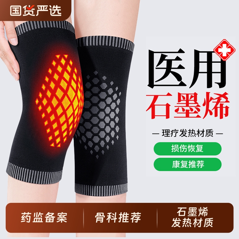 医用发热护膝盖套损伤保暖老寒腿男女士关节老年人滑膜炎防寒专用