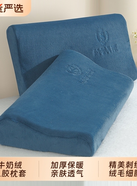 加厚牛奶绒乳胶枕套40x60cm家用一对装珊瑚绒儿童30x50冬季枕芯套