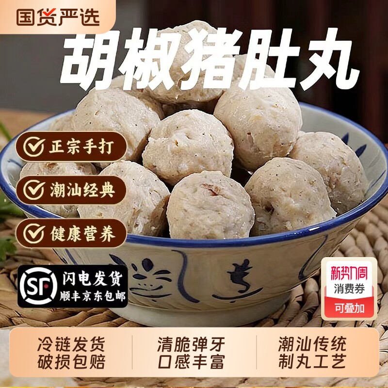 乐到 正宗胡椒猪肚丸500g 潮汕特产猪肉丸子 火锅关东煮烧烤食