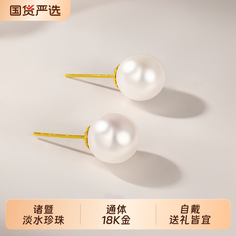 诸暨淡水珍珠耳钉女18K金针正圆强光日常时尚款素钉高级礼物18k金