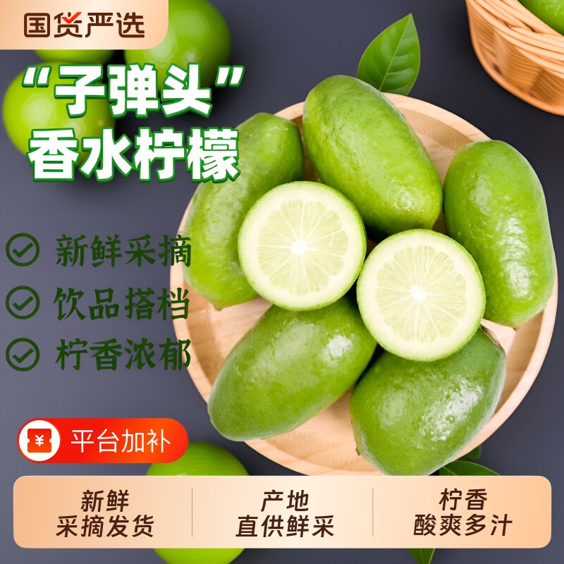 香水柠檬5斤新鲜青柠檬子弹头柠檬奶茶店专用小青柠无籽当季保存