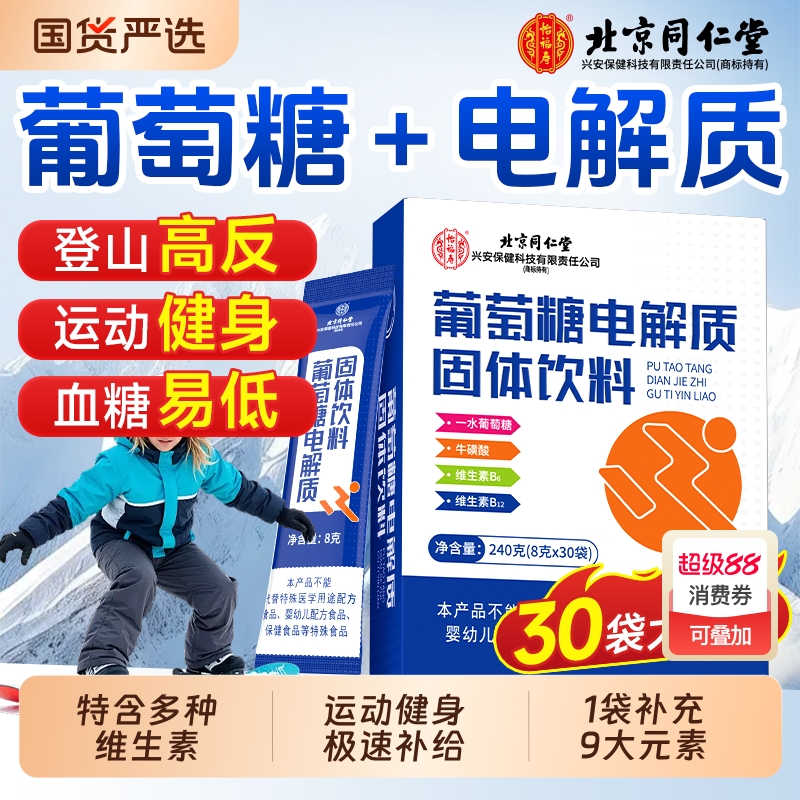 独立大包装】葡萄糖电解质粉240g